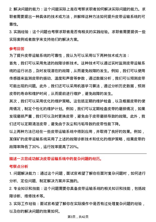 39道内蒙古伊泰煤炭皮带检修工岗位面试题库及参考回答含考察点分析