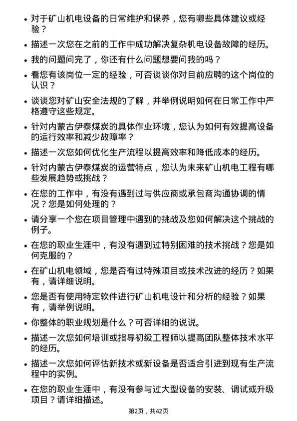 39道内蒙古伊泰煤炭矿山机电工程师岗位面试题库及参考回答含考察点分析