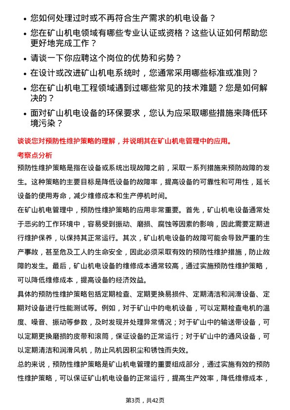 39道内蒙古伊泰煤炭矿山机电工程师岗位面试题库及参考回答含考察点分析