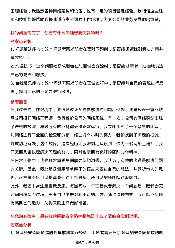 39道内蒙古伊泰煤炭网络工程师岗位面试题库及参考回答含考察点分析