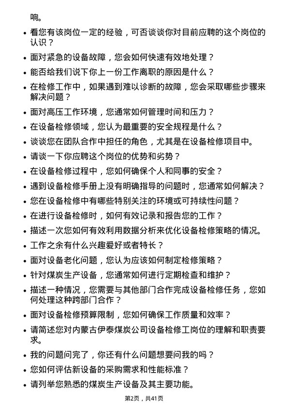 39道内蒙古伊泰煤炭设备检修工岗位面试题库及参考回答含考察点分析