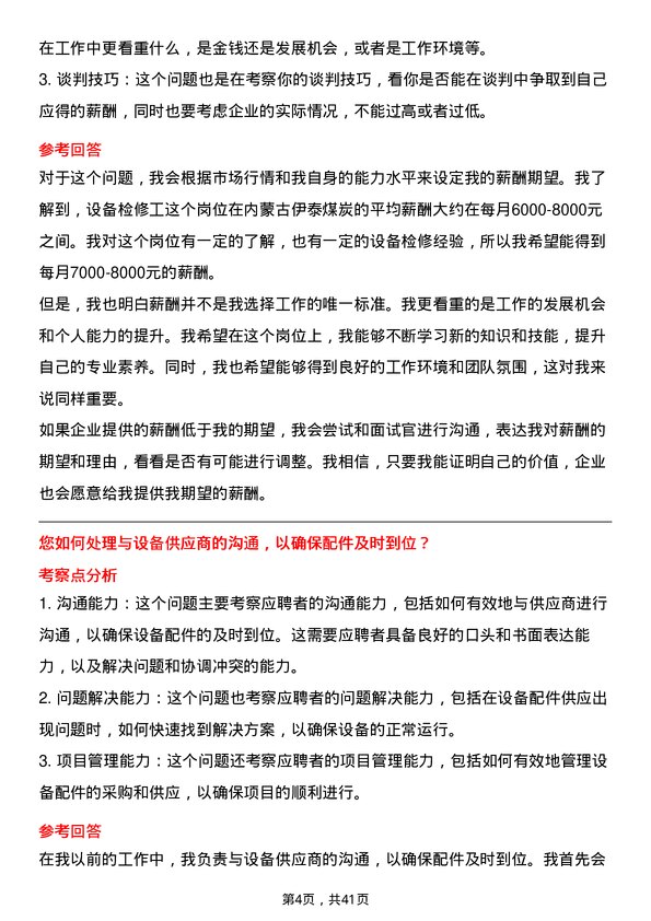 39道内蒙古伊泰煤炭设备检修工岗位面试题库及参考回答含考察点分析