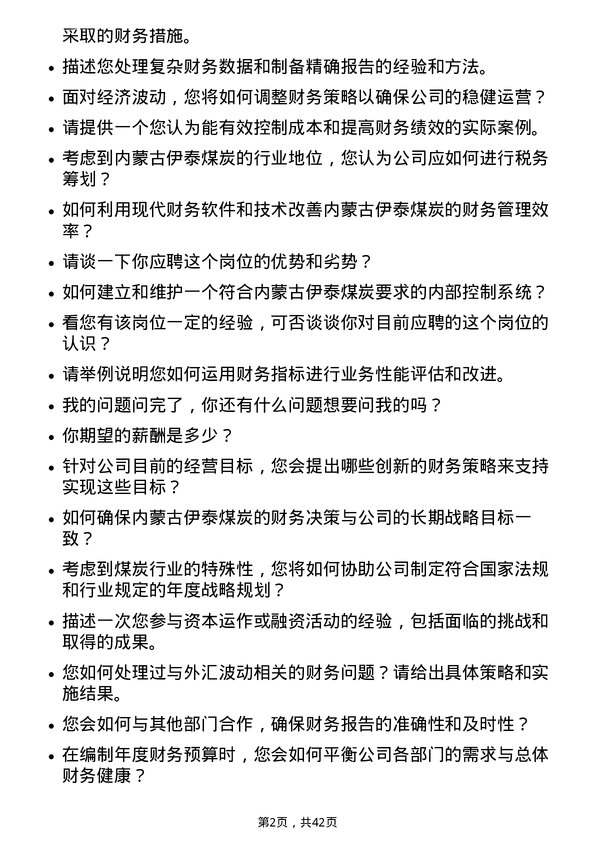 39道内蒙古伊泰煤炭财务管理岗岗位面试题库及参考回答含考察点分析