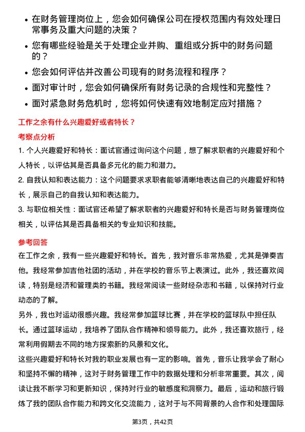 39道内蒙古伊泰煤炭财务管理岗岗位面试题库及参考回答含考察点分析