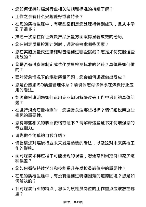 39道内蒙古伊泰煤炭质检员岗位面试题库及参考回答含考察点分析