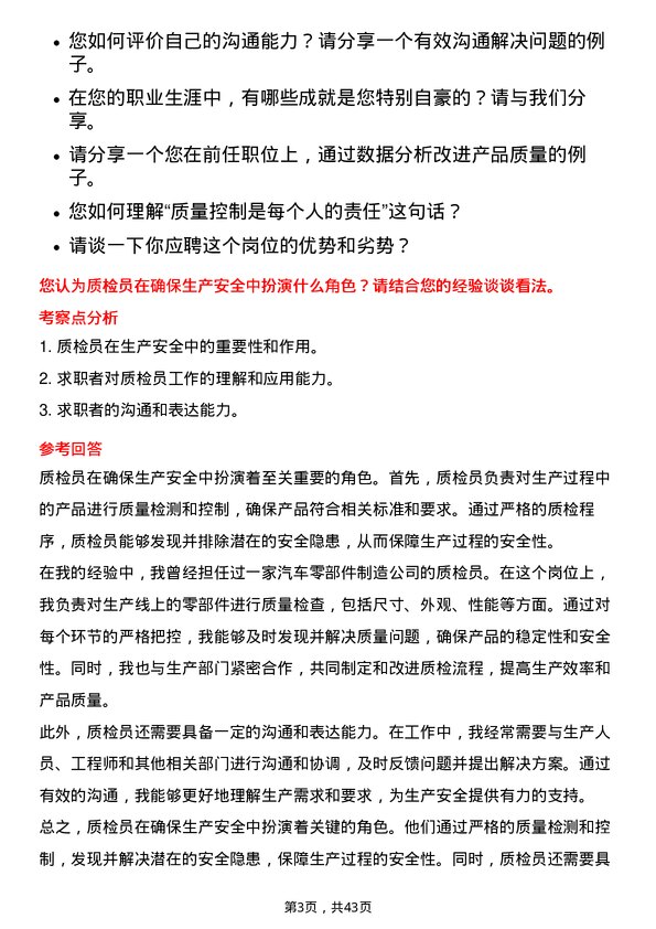 39道内蒙古伊泰煤炭质检员岗位面试题库及参考回答含考察点分析