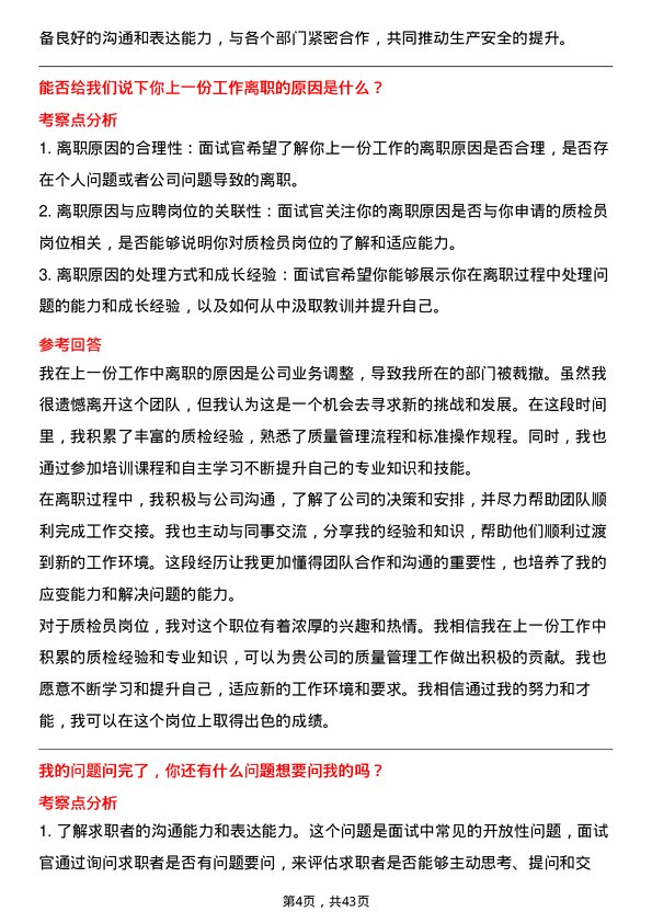 39道内蒙古伊泰煤炭质检员岗位面试题库及参考回答含考察点分析