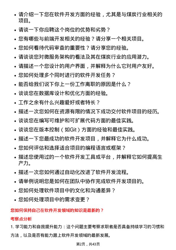 39道内蒙古伊泰煤炭软件开发工程师岗位面试题库及参考回答含考察点分析