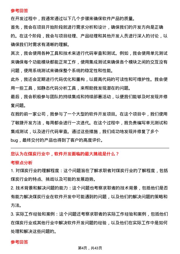 39道内蒙古伊泰煤炭软件开发工程师岗位面试题库及参考回答含考察点分析