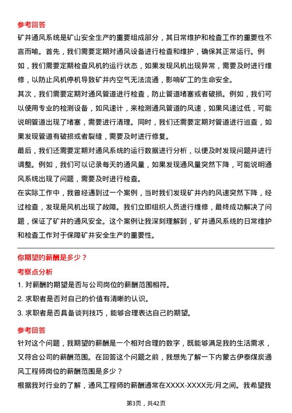 39道内蒙古伊泰煤炭通风工程师岗位面试题库及参考回答含考察点分析