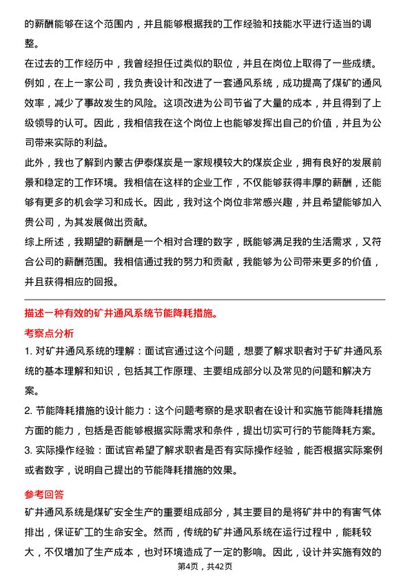 39道内蒙古伊泰煤炭通风工程师岗位面试题库及参考回答含考察点分析