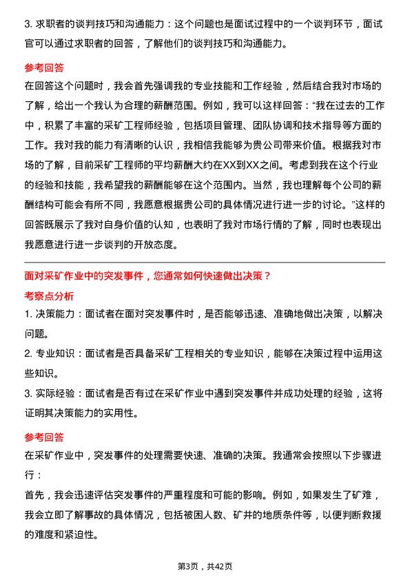 39道内蒙古伊泰煤炭采矿工程师岗位面试题库及参考回答含考察点分析