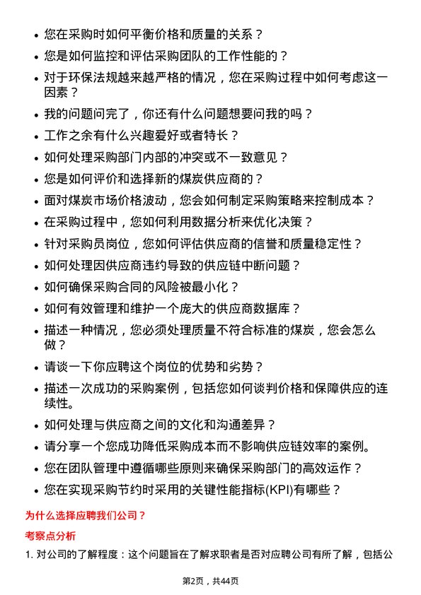 39道内蒙古伊泰煤炭采购员岗位面试题库及参考回答含考察点分析