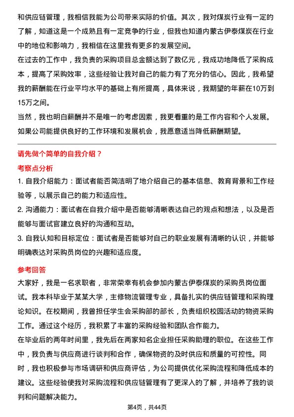 39道内蒙古伊泰煤炭采购员岗位面试题库及参考回答含考察点分析