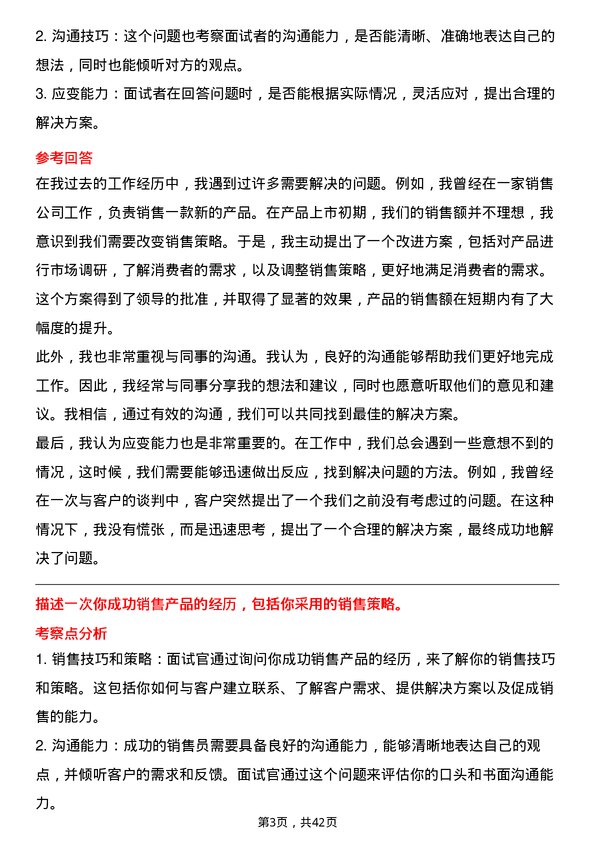 39道内蒙古伊泰煤炭销售员岗位面试题库及参考回答含考察点分析