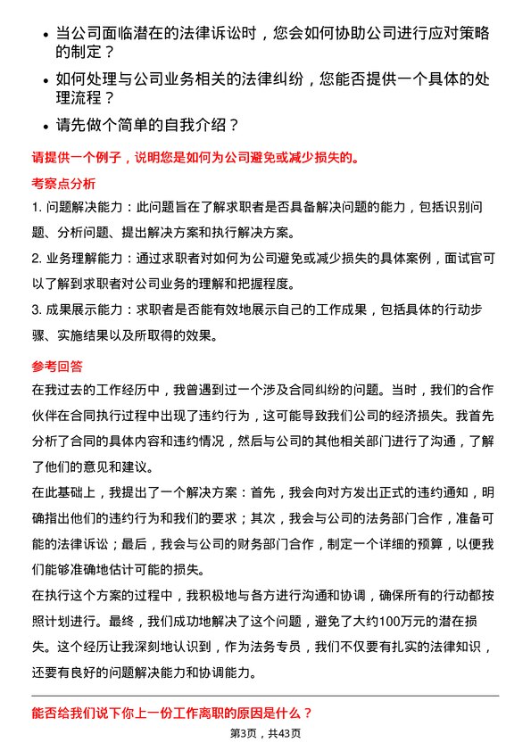 39道内蒙古包钢钢联法务专员岗位面试题库及参考回答含考察点分析