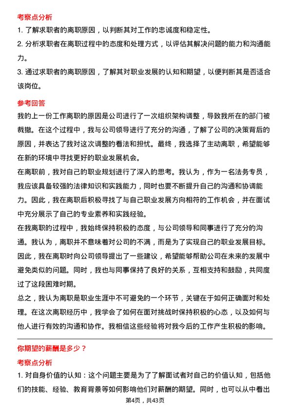 39道内蒙古包钢钢联法务专员岗位面试题库及参考回答含考察点分析