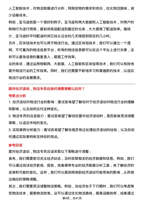 39道内蒙古包钢钢联物流专员岗位面试题库及参考回答含考察点分析