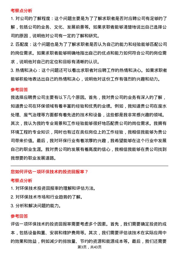 39道内蒙古包钢钢联环境工程师岗位面试题库及参考回答含考察点分析