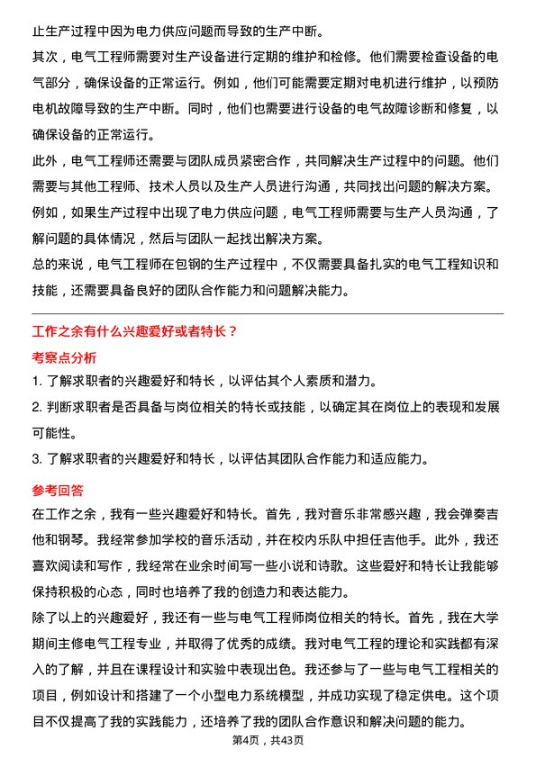 39道内蒙古包钢钢联电气工程师岗位面试题库及参考回答含考察点分析