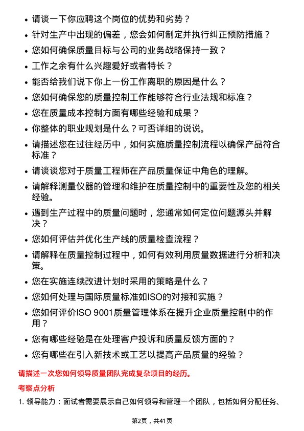 39道内蒙古包钢钢联质量控制专员岗位面试题库及参考回答含考察点分析