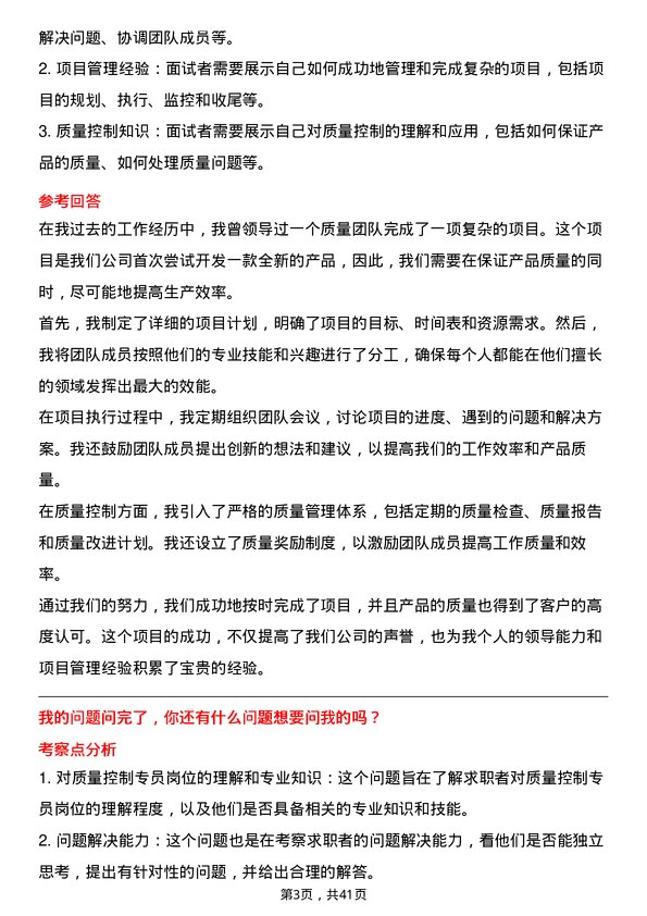 39道内蒙古包钢钢联质量控制专员岗位面试题库及参考回答含考察点分析