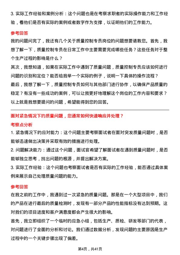 39道内蒙古包钢钢联质量控制专员岗位面试题库及参考回答含考察点分析