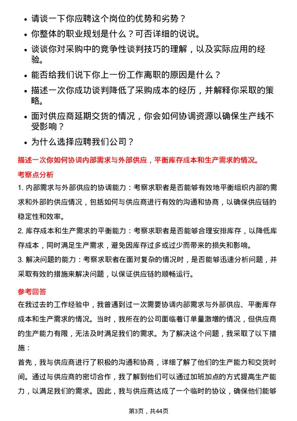 39道内蒙古包钢钢联采购员岗位面试题库及参考回答含考察点分析