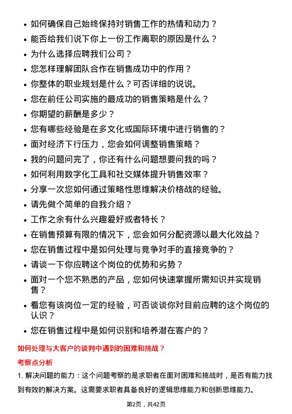 39道内蒙古包钢钢联销售经理岗位面试题库及参考回答含考察点分析