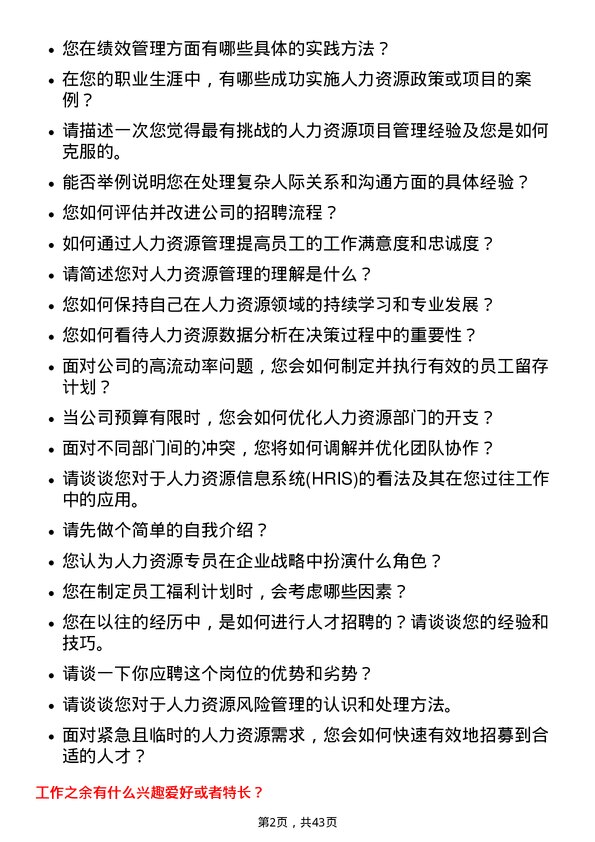 39道冠捷电子科技人力资源专员岗位面试题库及参考回答含考察点分析