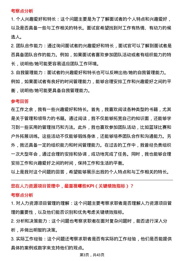 39道冠捷电子科技人力资源专员岗位面试题库及参考回答含考察点分析