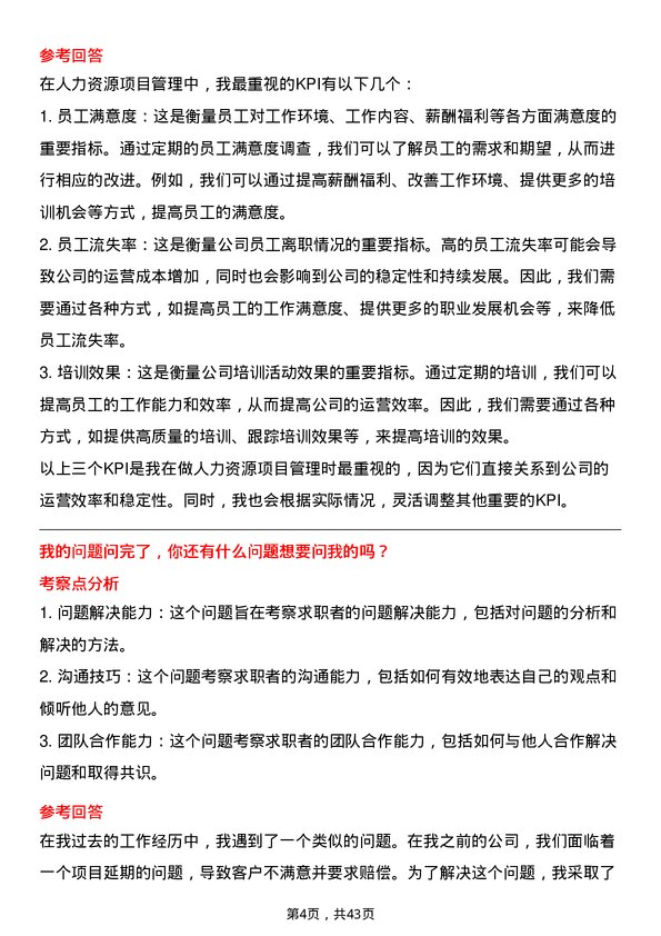 39道冠捷电子科技人力资源专员岗位面试题库及参考回答含考察点分析