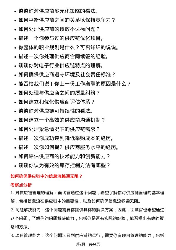 39道冠捷电子科技供应商管理工程师岗位面试题库及参考回答含考察点分析