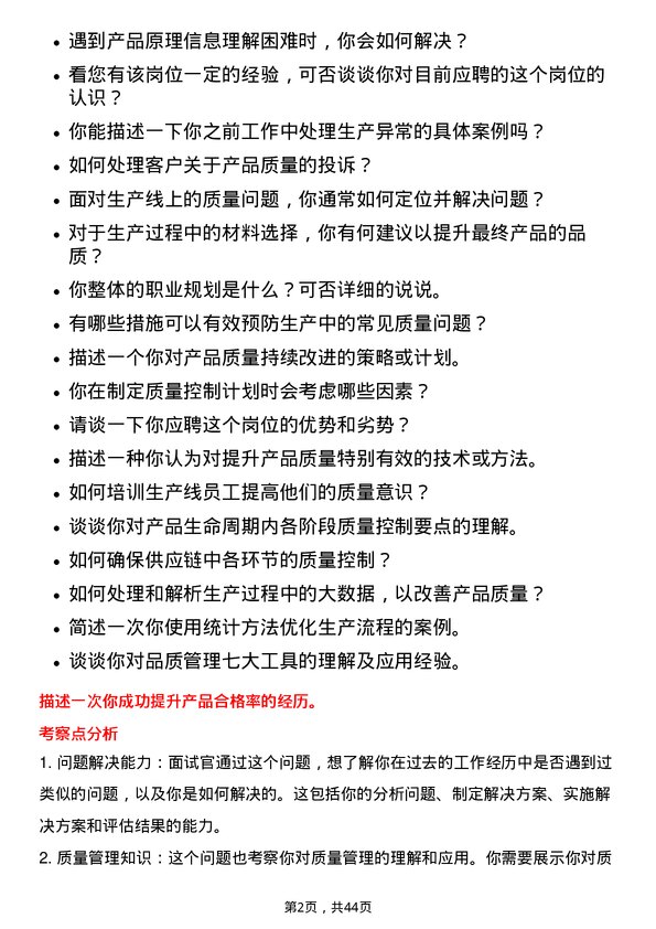 39道冠捷电子科技品质工程师岗位面试题库及参考回答含考察点分析