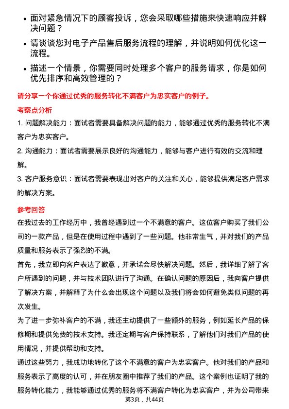 39道冠捷电子科技客户服务工程师岗位面试题库及参考回答含考察点分析