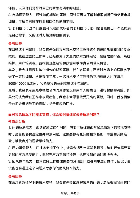 39道冠捷电子科技技术支持工程师岗位面试题库及参考回答含考察点分析