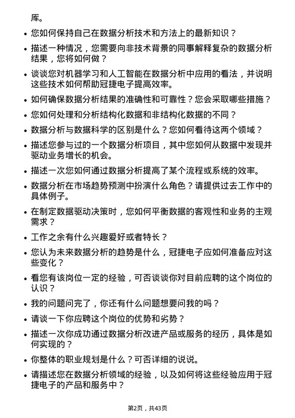 39道冠捷电子科技数据分析工程师岗位面试题库及参考回答含考察点分析