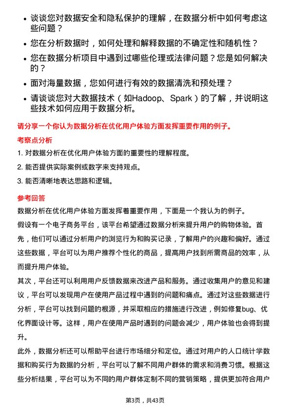 39道冠捷电子科技数据分析工程师岗位面试题库及参考回答含考察点分析