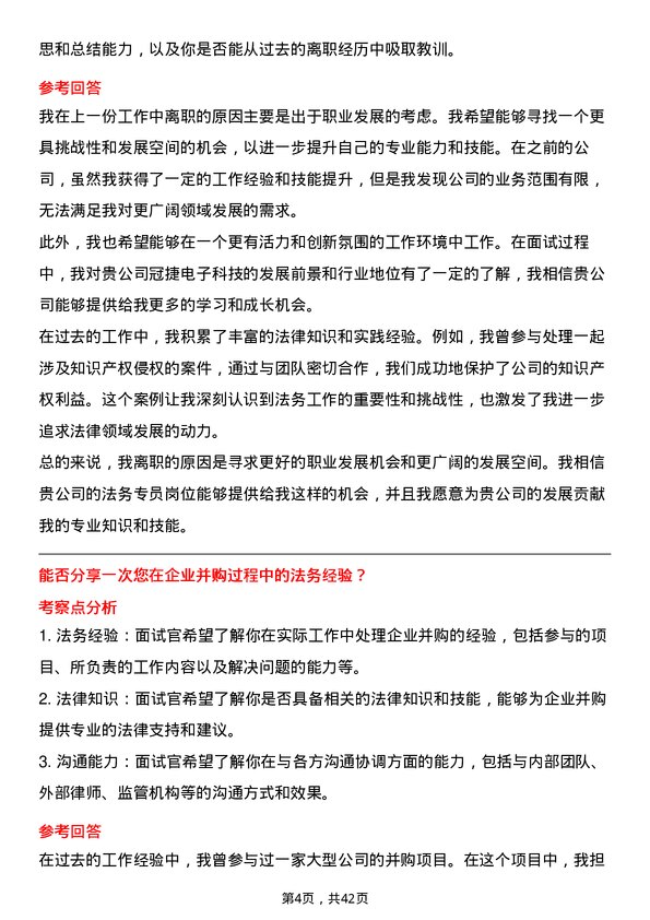 39道冠捷电子科技法务专员岗位面试题库及参考回答含考察点分析