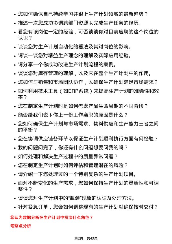 39道冠捷电子科技生产计划专员岗位面试题库及参考回答含考察点分析