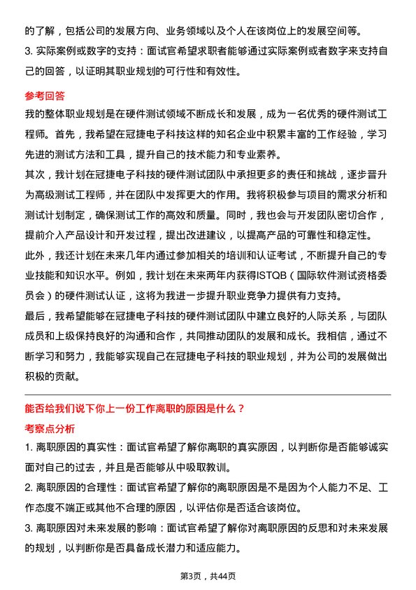 39道冠捷电子科技硬件测试工程师岗位面试题库及参考回答含考察点分析