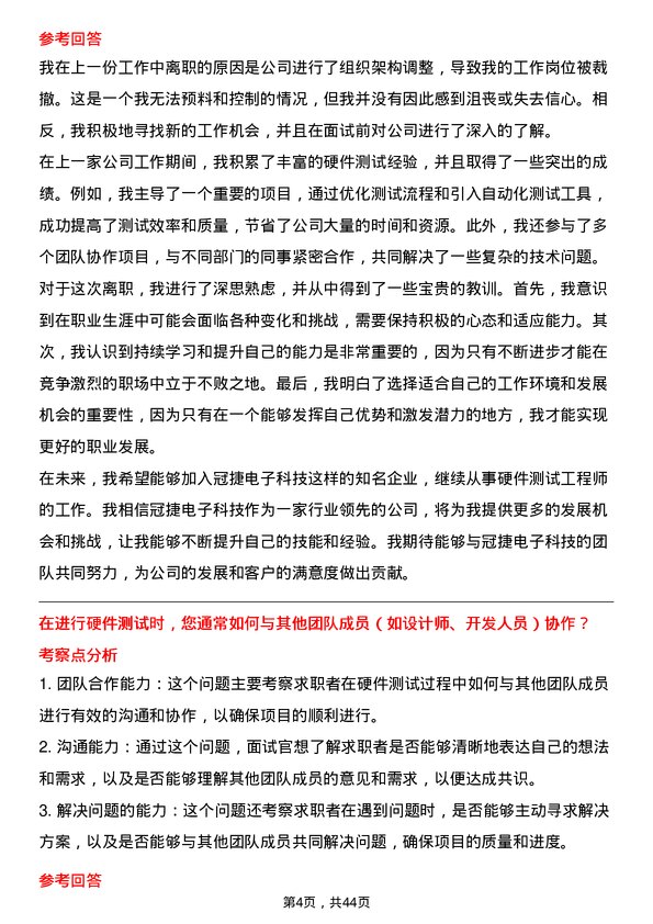 39道冠捷电子科技硬件测试工程师岗位面试题库及参考回答含考察点分析