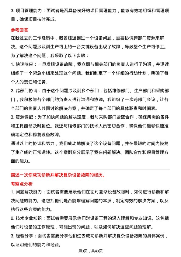 39道冠捷电子科技设备工程师岗位面试题库及参考回答含考察点分析