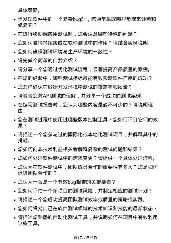 39道冠捷电子科技软件测试工程师岗位面试题库及参考回答含考察点分析