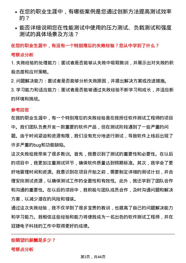 39道冠捷电子科技软件测试工程师岗位面试题库及参考回答含考察点分析