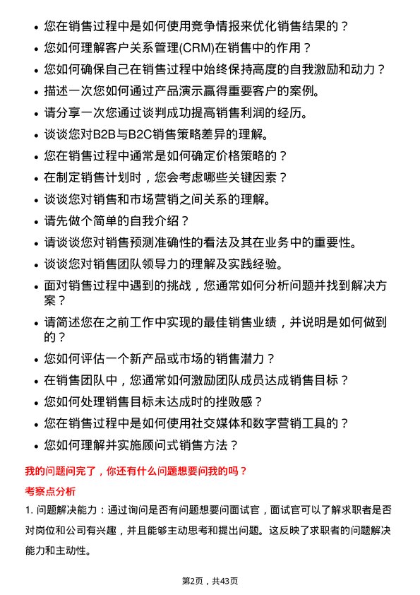 39道冠捷电子科技销售工程师岗位面试题库及参考回答含考察点分析