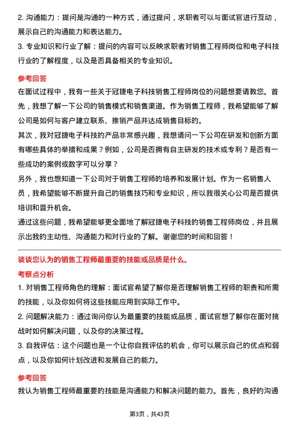 39道冠捷电子科技销售工程师岗位面试题库及参考回答含考察点分析