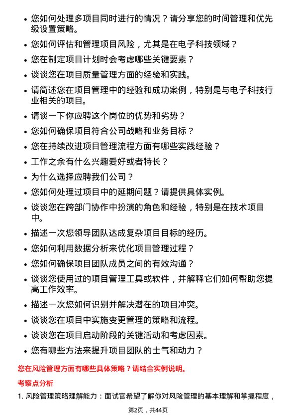 39道冠捷电子科技项目管理工程师岗位面试题库及参考回答含考察点分析