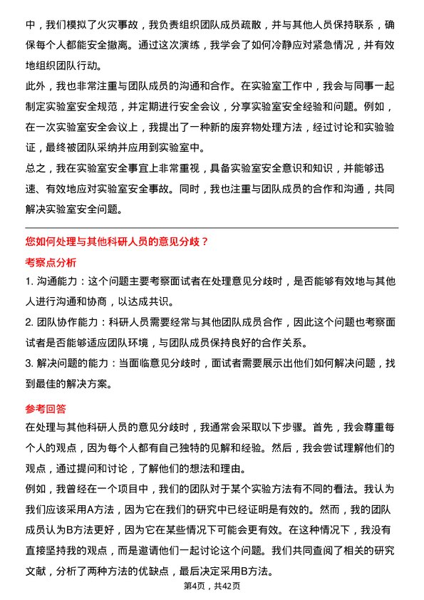 39道创新新材料科技实验室技术员岗位面试题库及参考回答含考察点分析