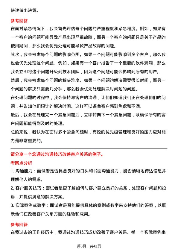 39道创新新材料科技客户服务代表岗位面试题库及参考回答含考察点分析